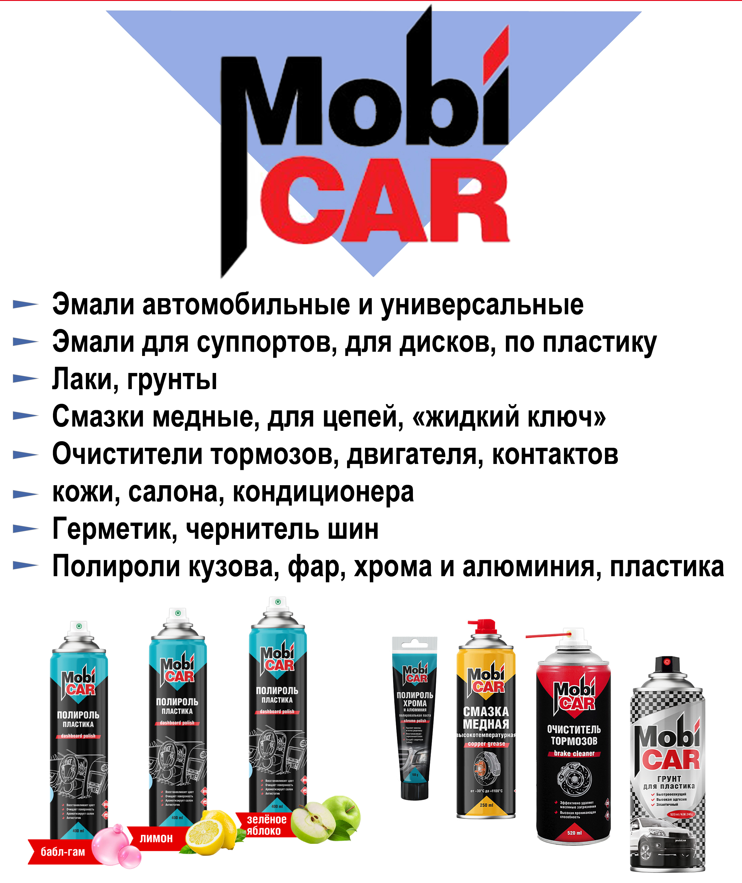 Пополнение ассортимента линейки товаров MobiCAR