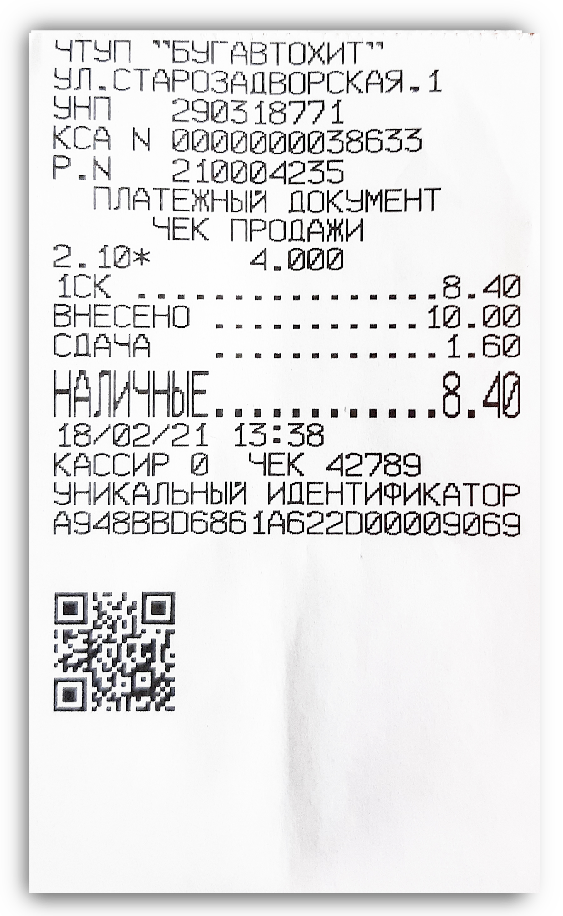 Образец кассового чека при оплате по терминалу Образец кассового чека при оплате по терминалу