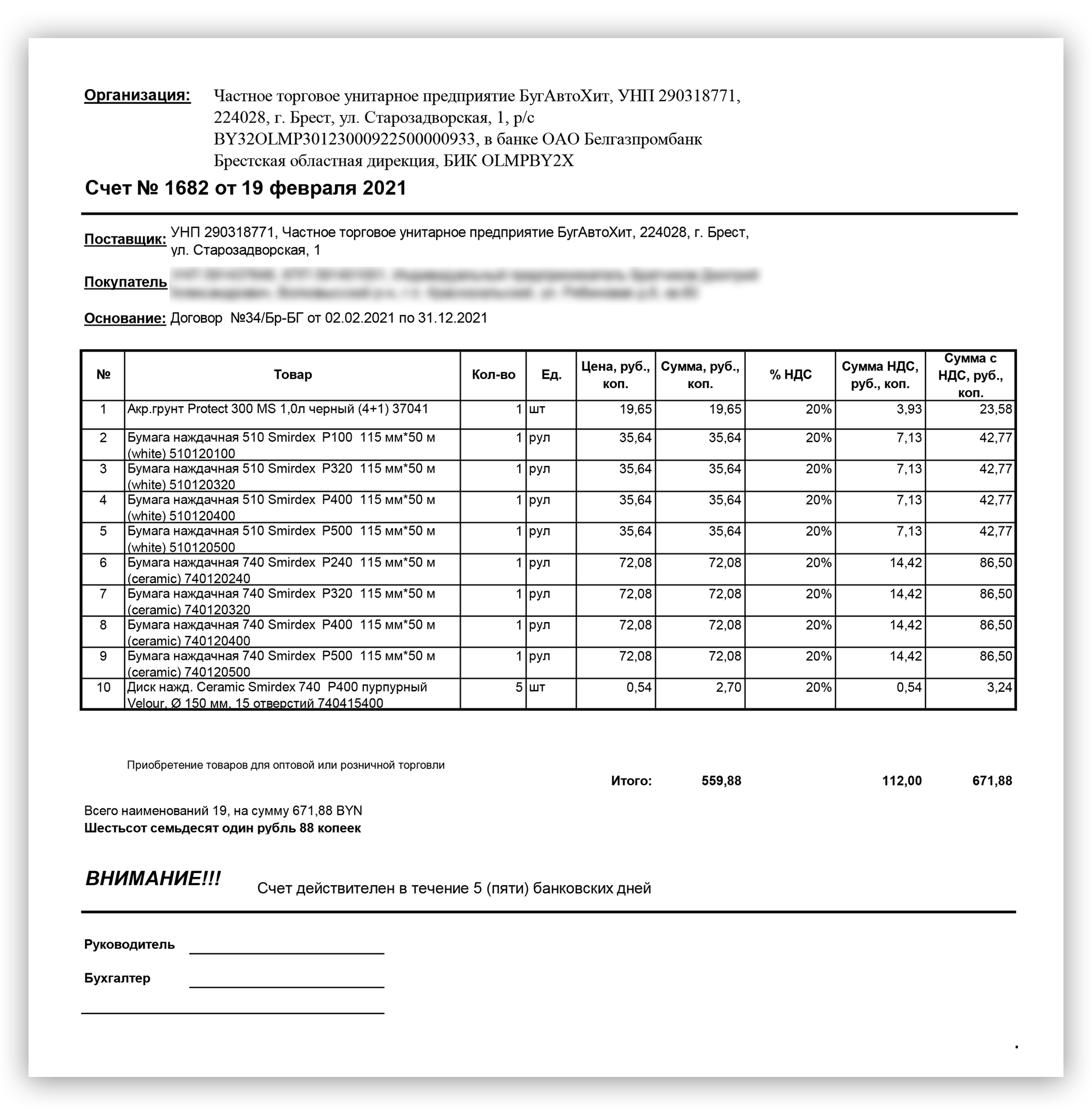 Образец счета для юридических лиц