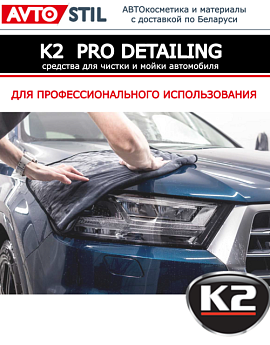 K2 PRO DETAILING